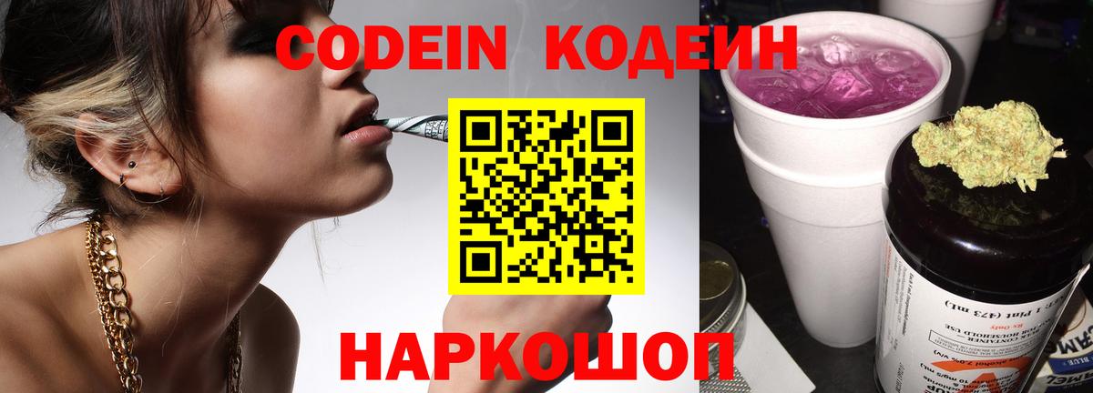 Codein напиток Lean (лин)  Вход с VPN  Кодеин напиток Lean (лин)  Сосновоборск 