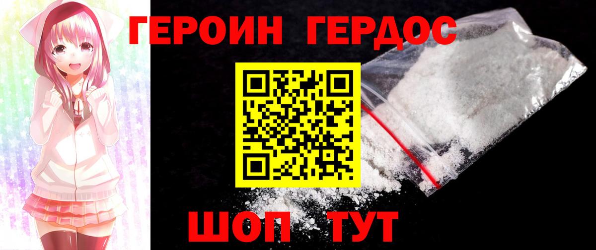 ГЕРОИН гречка Сосновоборск