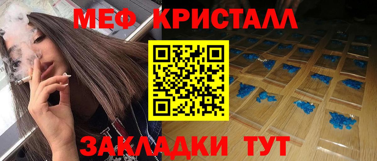 МЯУ-МЯУ  МЯУ-МЯУ мяу мяу  Меф кристаллы  Вход с VPN  Мефедрон  купить закладку  Сосновоборск 